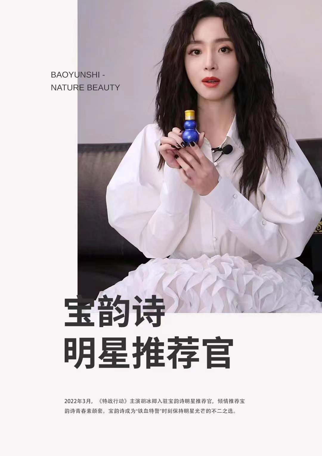 胡冰卿推荐宝韵诗