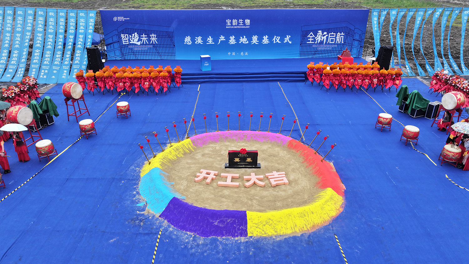 建设未来|宝韵生物慈溪生产基地正式投建
